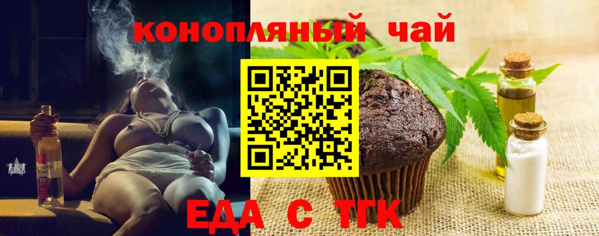 Междуреченск  Печенье с ТГК марихуана  Вход с VPN 