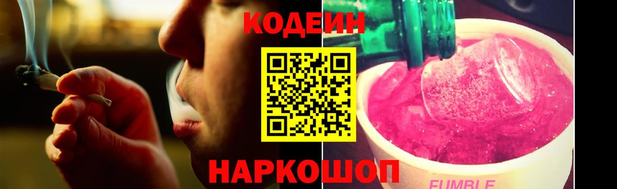 Междуреченск  Кодеин Purple Drank  Вход с VPN  Кодеин Purple Drank 
