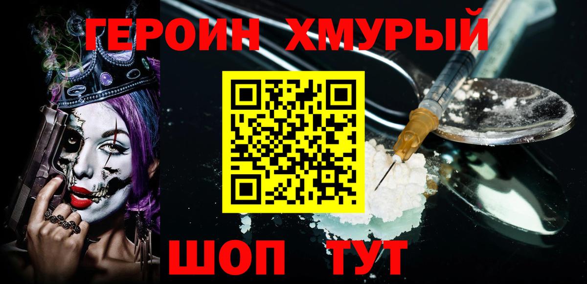 Междуреченск  ГЕРОИН гречка  Вход с VPN 