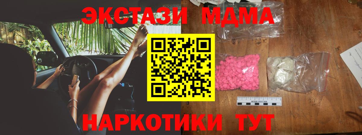 Междуреченск  МДМА молли  Вход с VPN  MDMA Molly 
